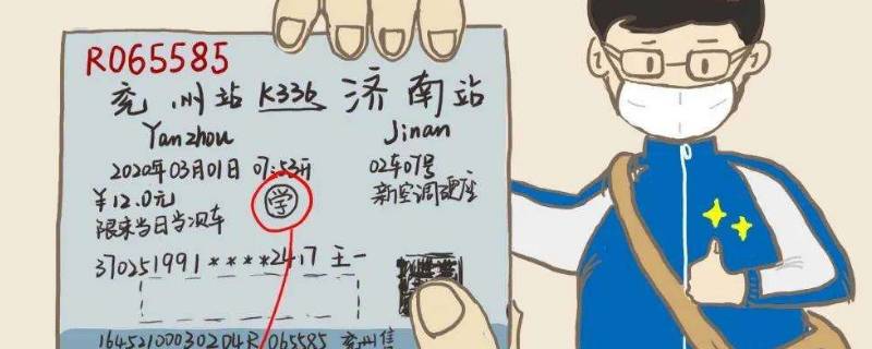 学生票可以买几次